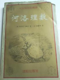 河洛理数