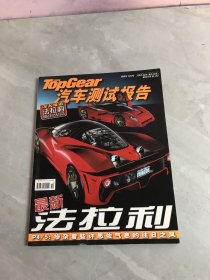 TopGear汽车测试报告 【2006年10月号】最新法拉利