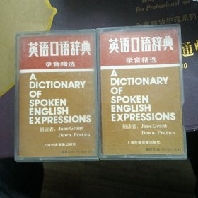 英语口语辞典1.2（二合合售）