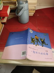 快乐读书吧一起长大的玩具人教版二年级下册
