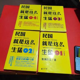 民国就是这么生猛（1-4）