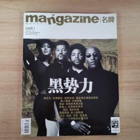mangazine名牌 精英男性杂志2009 1
