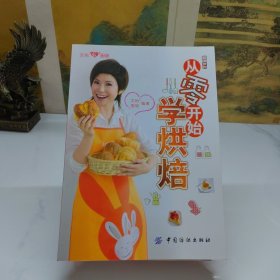 从零开始学烘焙