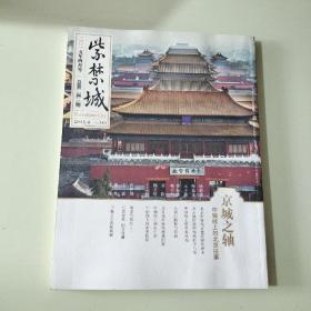 紫禁城 2015.4 总第243期  【058】