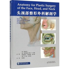 【正版书籍】头颈部整形外科解剖学
