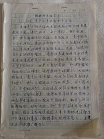 手稿：微机用于北京市“114”查号台半自动查号系统（曾如瑶）