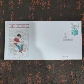 2016-8（全民阅读）特种邮票 首日封