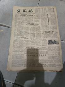 原版《文汇报》，1980年11月13日，编号52
