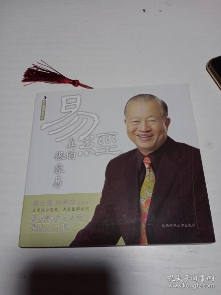 易经真的很容易