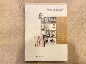 被误读的远行：郑和下西洋与马哥孛罗来华考