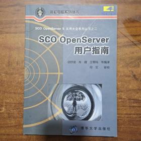 SCO OpenServer用户指南