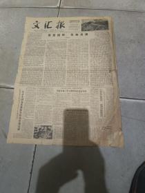 原版《文汇报》，1980年2月1日，编号12