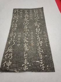 明代韩道亨《草诀百韵歌》碑帖拓片之一片(此拓片12×24厘米，其内容为《草诀百韵歌》中的六句:“势头宗掣挈，章体效平辛。合戒哉依岁，宁荣拳近秦。邪听行复止，郎断屈仍伸”)