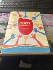 TOEFL 佛脚词2.0