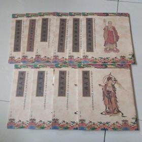 中国传统文化经典临摹字帖（10册合售）