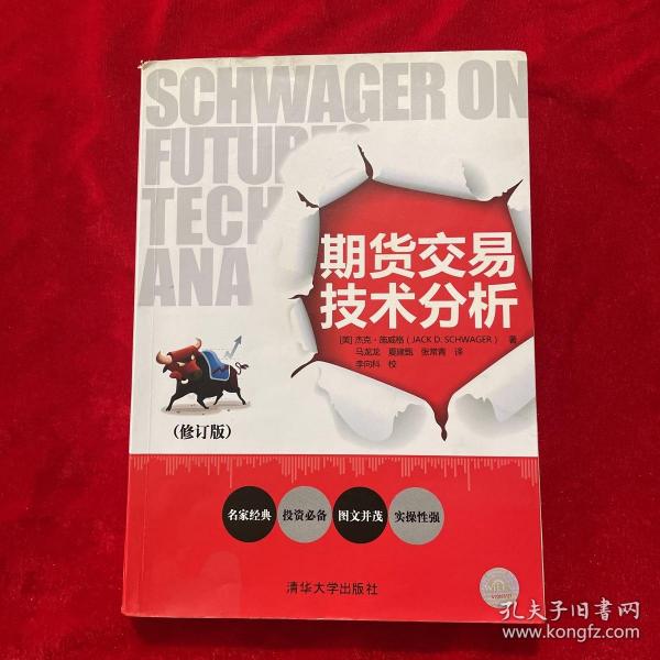 在那里买期货市场技术分析杰克施瓦格书