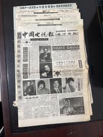 中国电视报1993年共6⃣️期