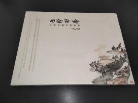 迎新开泰中国传统书画特展