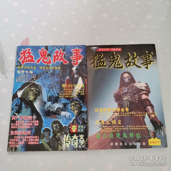 猛 鬼故事(  本)