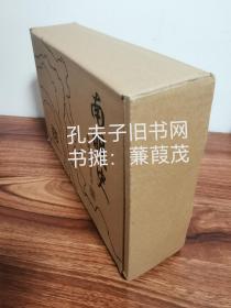 南明史 25周年布面精装纪念版 边远地区不发