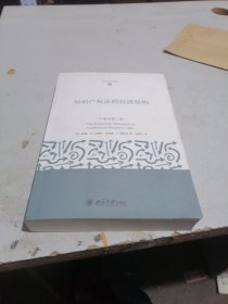 知识产权法的经济结构