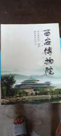 西安博物院 : 汉英对照