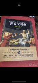 希腊的生活（权威修订版）/世界文明史