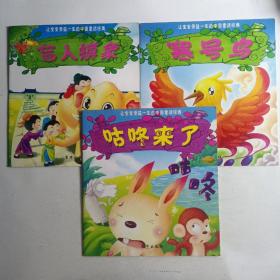 让宝宝收受益一生的中国童话经典 3册合售（内有写画）