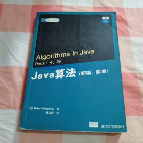Java算法：第1卷【内页有几页撕裂，不大，见图】