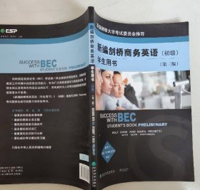 新编剑桥商务英语BEC(学生用书)(初级第三版) 库可 【S-002】