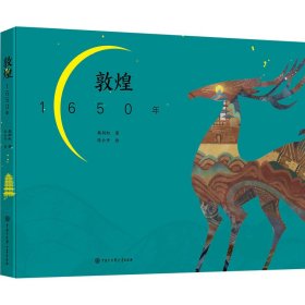 敦煌1650年