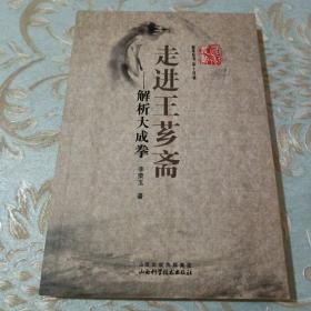 走进王芗斋_图书标签_孔夫子旧书网