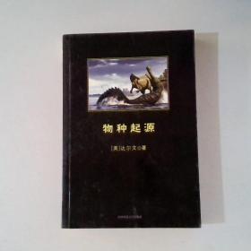 物种起源