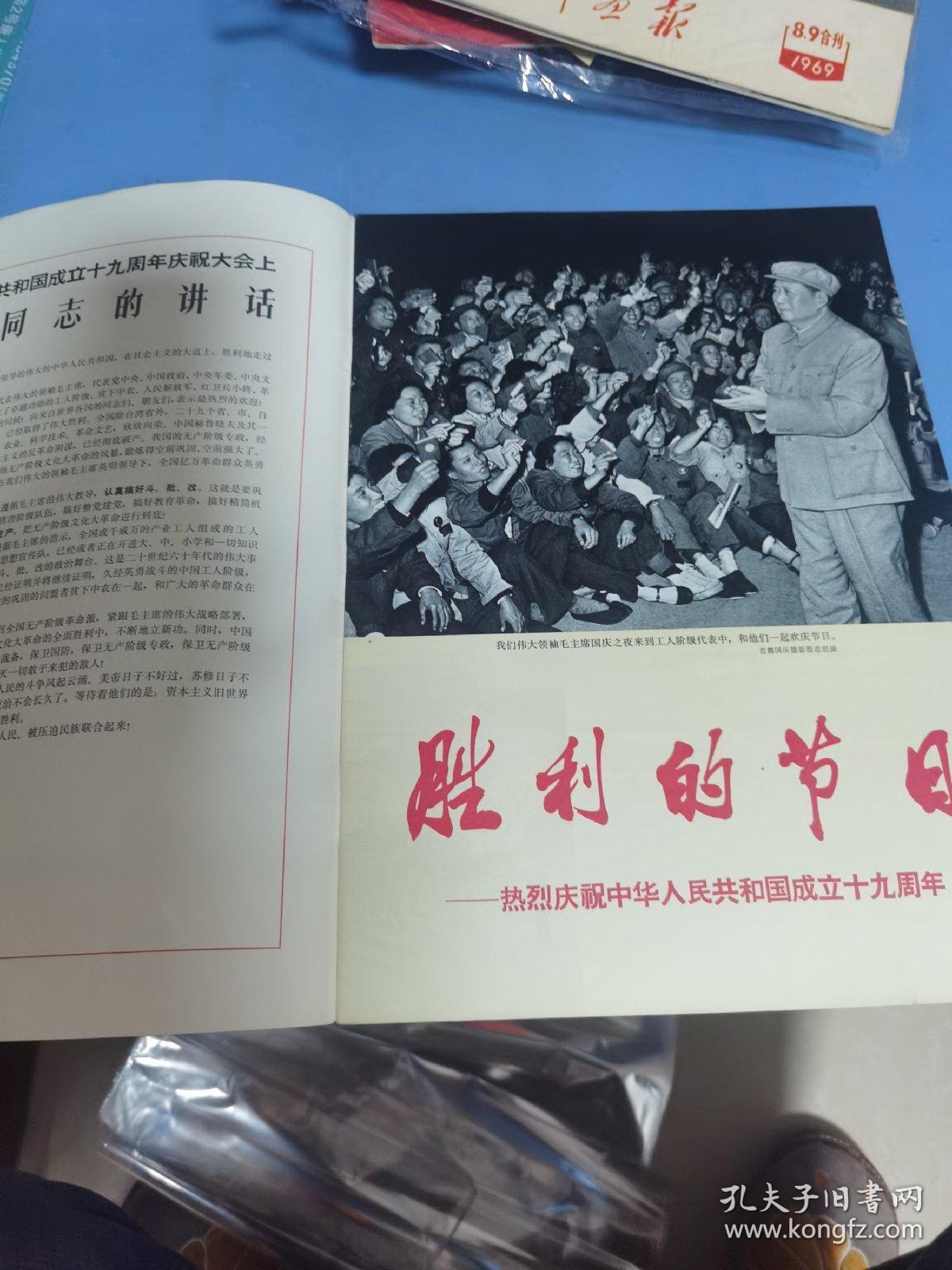 人民画报,1968年11期全,品相看图