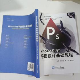 Photosh0p平面设计基础教程