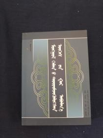 蒙古语规范词手册