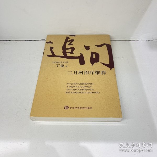 追问