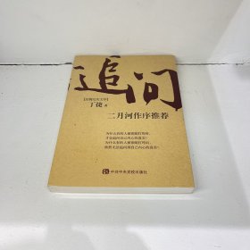 追问