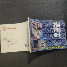 指南针