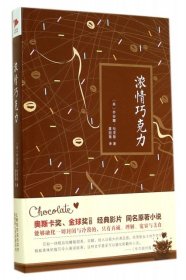 【正版书籍】浓情巧克力