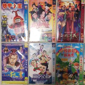 DVD：大英雄狄青、葫芦兄弟全集+电影版、小熊维尼与跳跳虎1+2部、喜羊羊与灰太狼第01-530集+电影版1+2部、日本动画片铁甲小宝、武林外传30集卡通版情景喜剧第一季、52集大型动画电视连续剧三国演义、名师教你画画（合售）