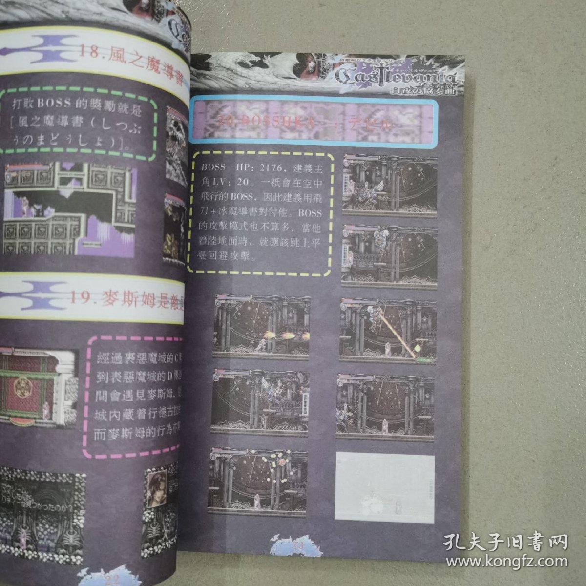 恶魔城 白夜协奏曲 地图指引攻略