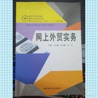 【正版新书】网上外贸实务