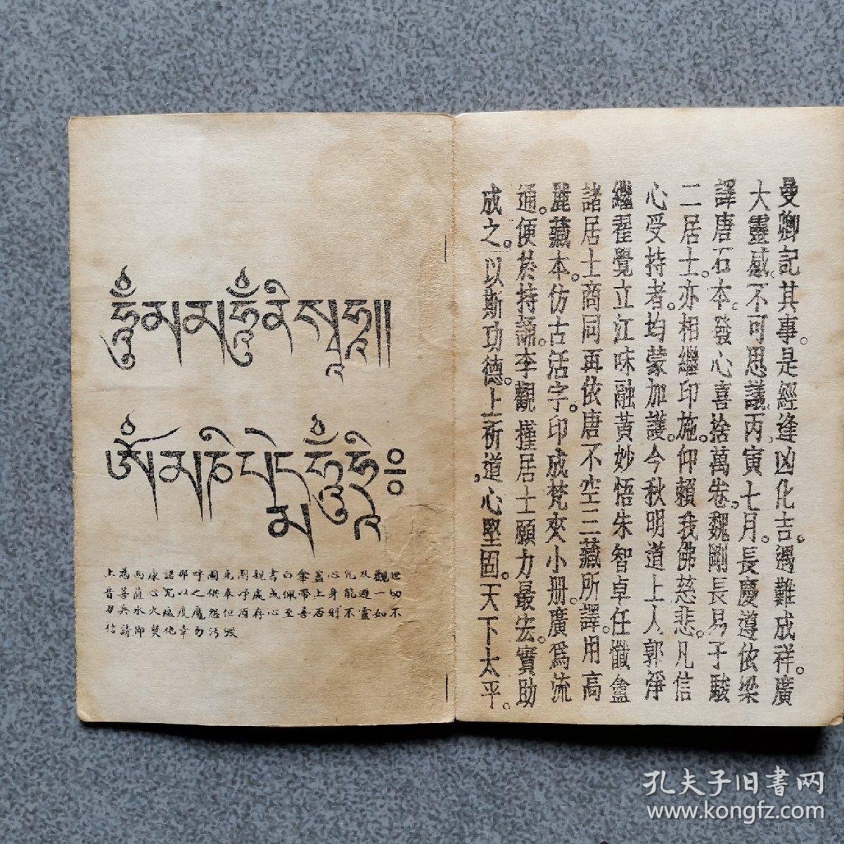 佛说摩利支天菩萨真言经折装彩像