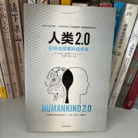 人类2.0