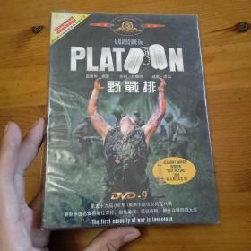 全新未拆封DVD 野战排