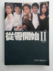 从零开始