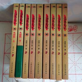 盗墓笔记（套装共9册）【南派三叔签名本】保真