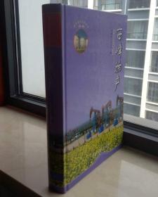 西峰历史人文丛书--【西峰物产】--虒人荣誉珍藏