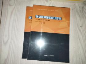 城镇道路路面设计手册——依据CJJ169-2012编写